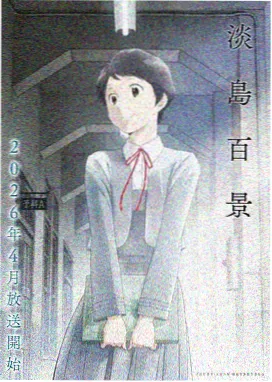 星轨观测站动画长片手账拼贴画面